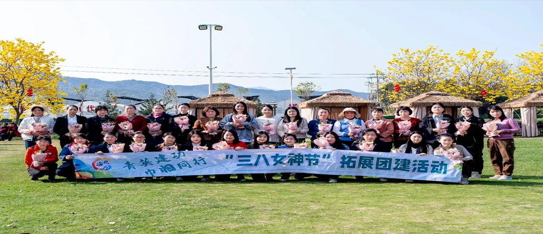 同心聚力，共赴春日浪漫！